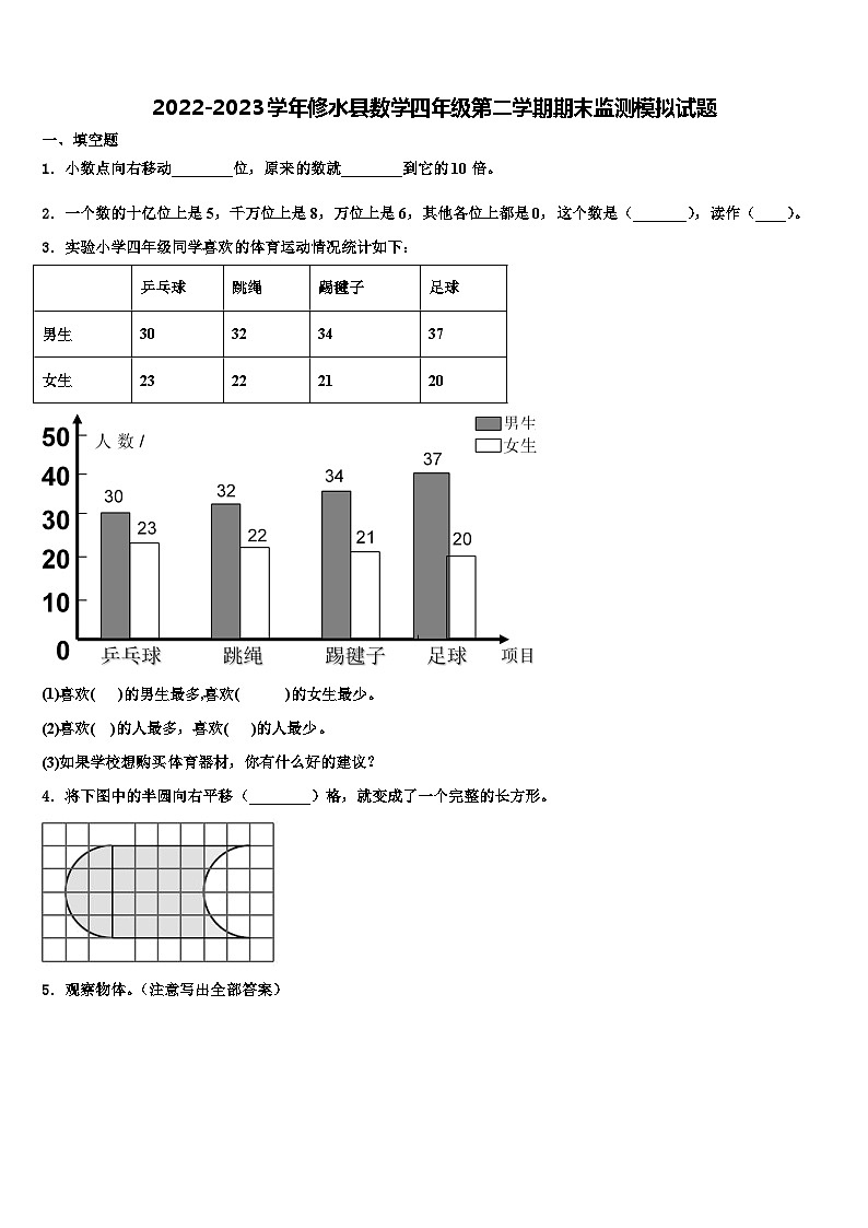 2022-2023学年修水县数学四年级第二学期期末监测模拟试题含解析第1页