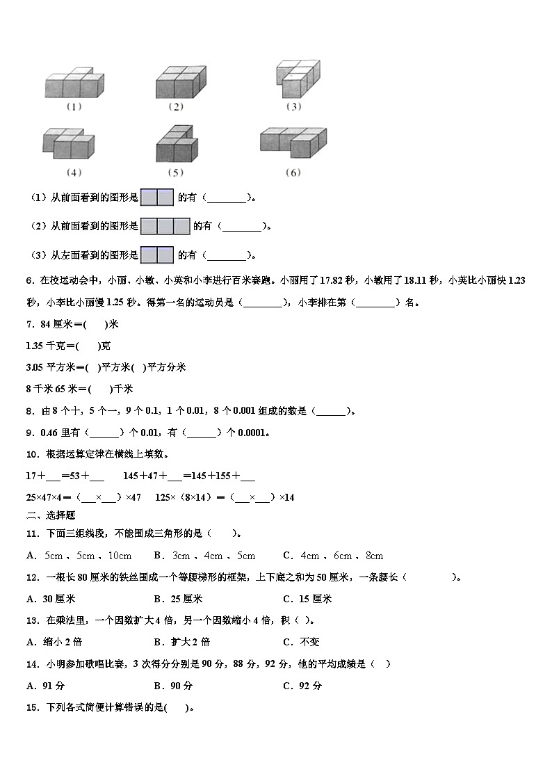 2022-2023学年修水县数学四年级第二学期期末监测模拟试题含解析第2页