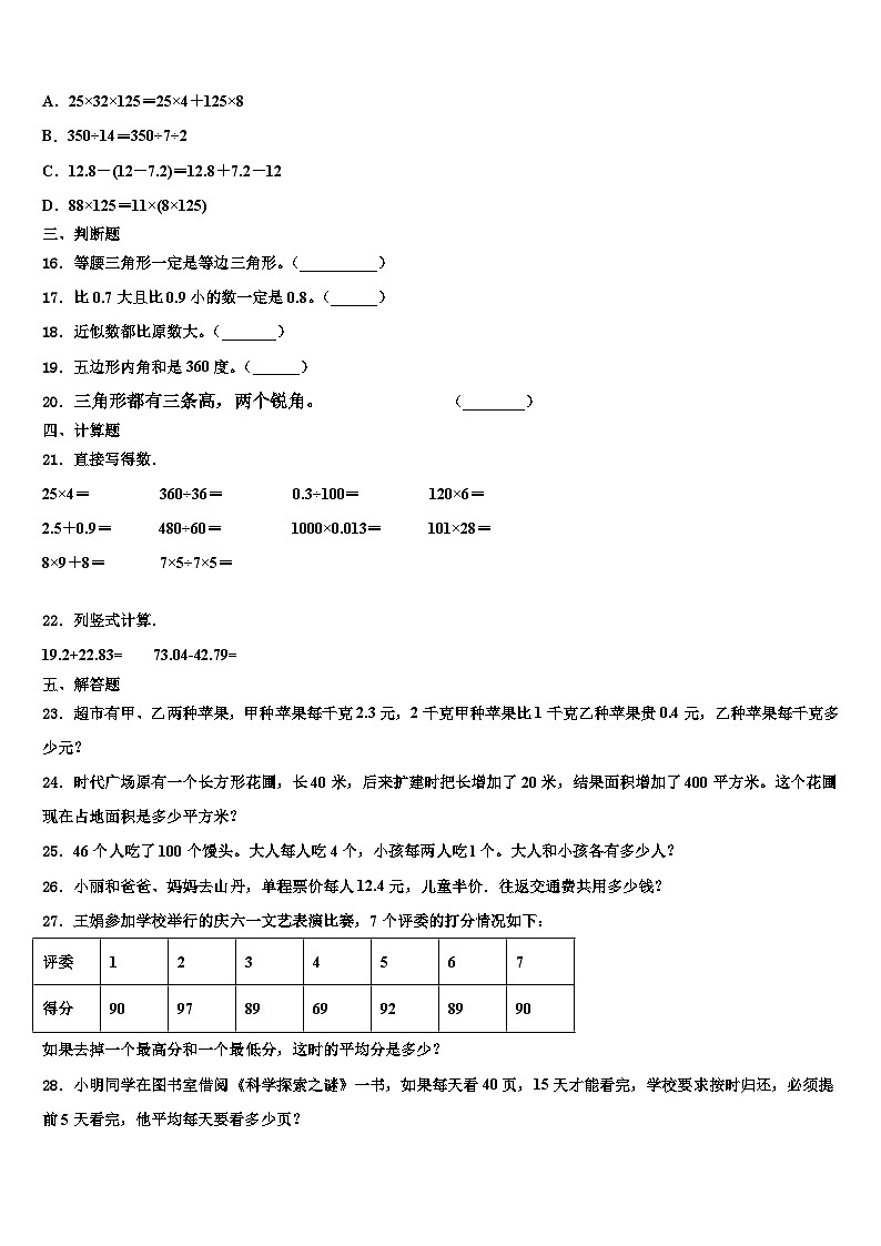 2022-2023学年修水县数学四年级第二学期期末监测模拟试题含解析第3页