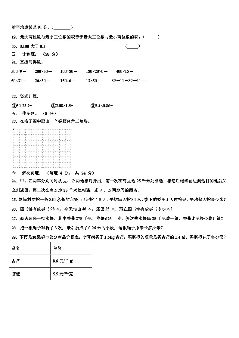2022-2023学年兴山县数学四年级第二学期期末调研模拟试题含解析02