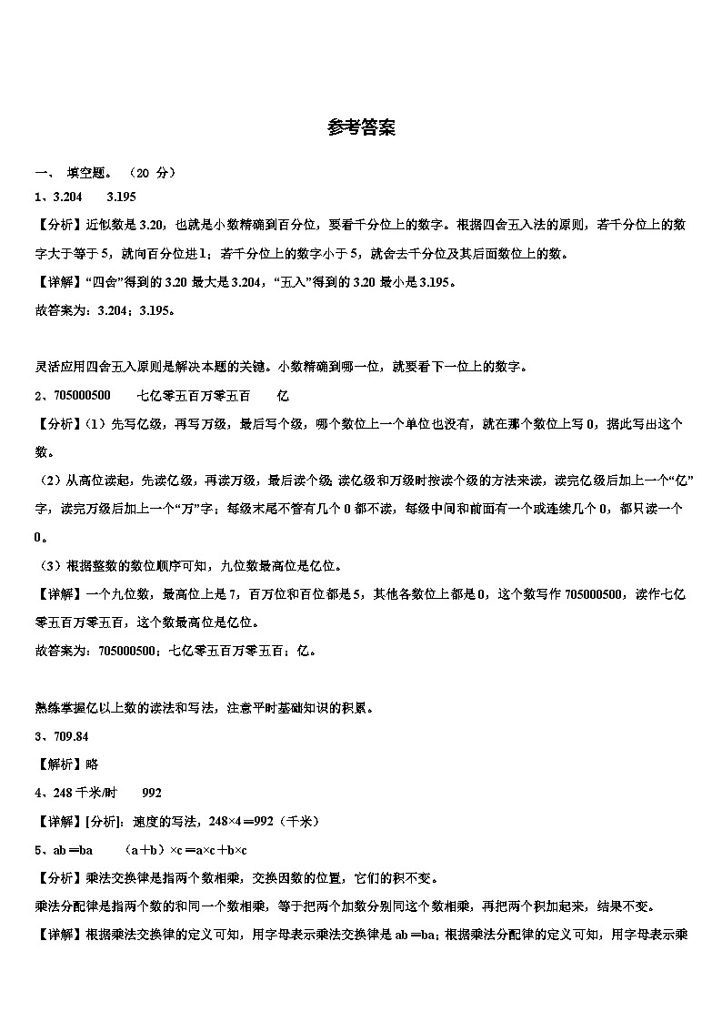 2022-2023学年兴山县数学四年级第二学期期末调研模拟试题含解析03