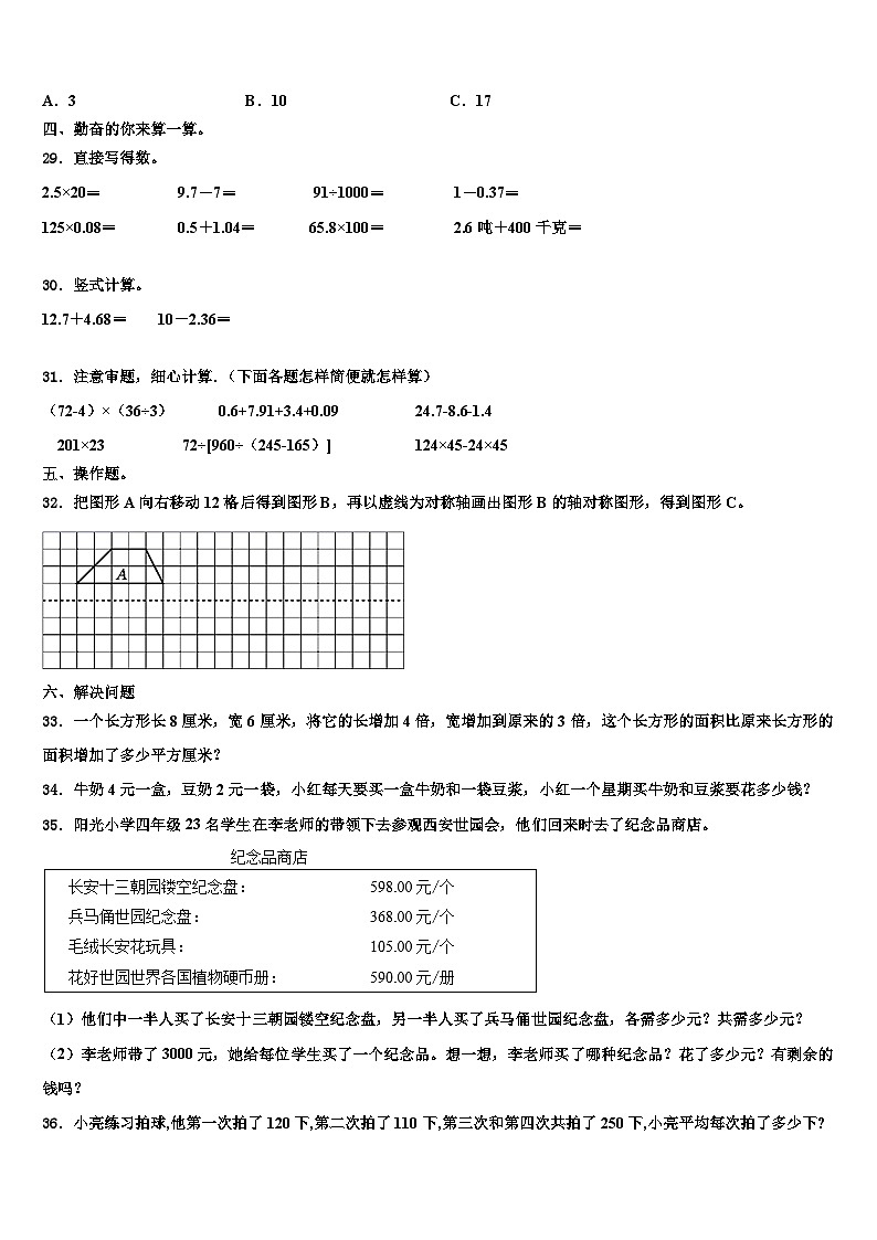 2022-2023学年宿迁市宿豫区四年级数学第二学期期末预测试题含解析第3页