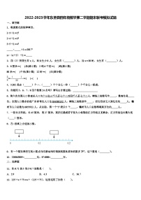 2022-2023学年东至县四年级数学第二学期期末联考模拟试题含解析