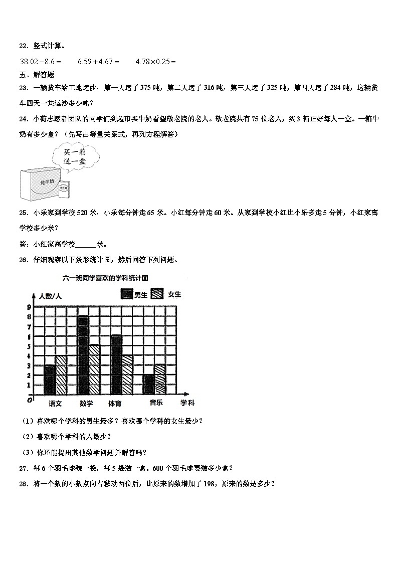 2022-2023学年东至县四年级数学第二学期期末联考模拟试题含解析第3页