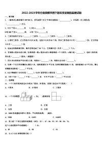 2022-2023学年分宜县数学四下期末质量跟踪监视试题含解析