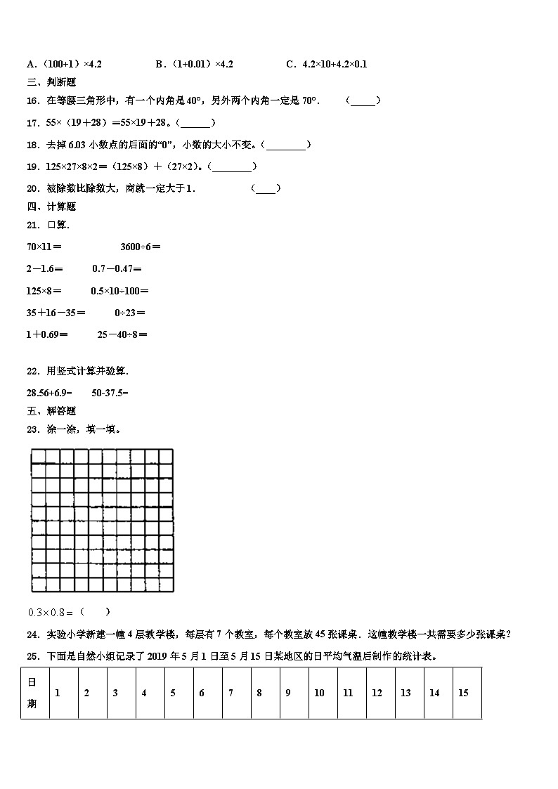 2022-2023学年分宜县数学四下期末质量跟踪监视试题含解析第2页