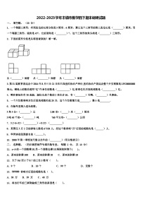 2022-2023学年丰镇市数学四下期末调研试题含解析