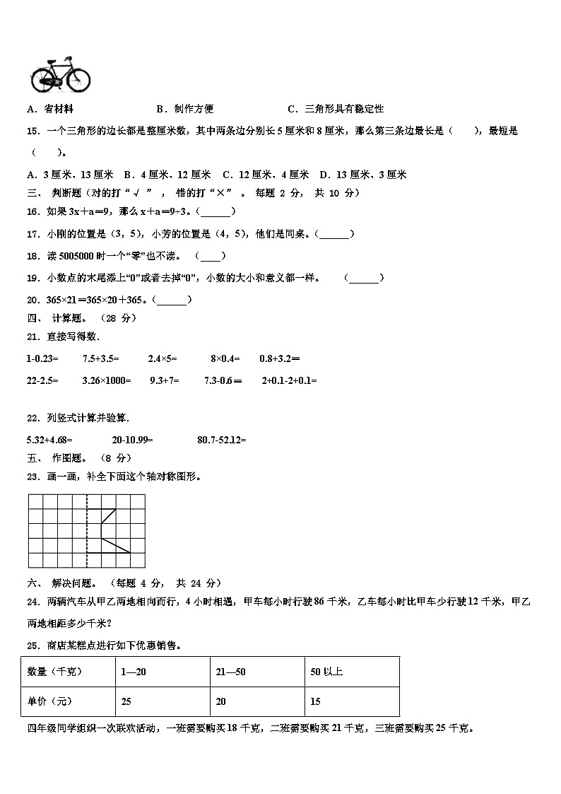 2022-2023学年丰镇市数学四下期末调研试题含解析第2页