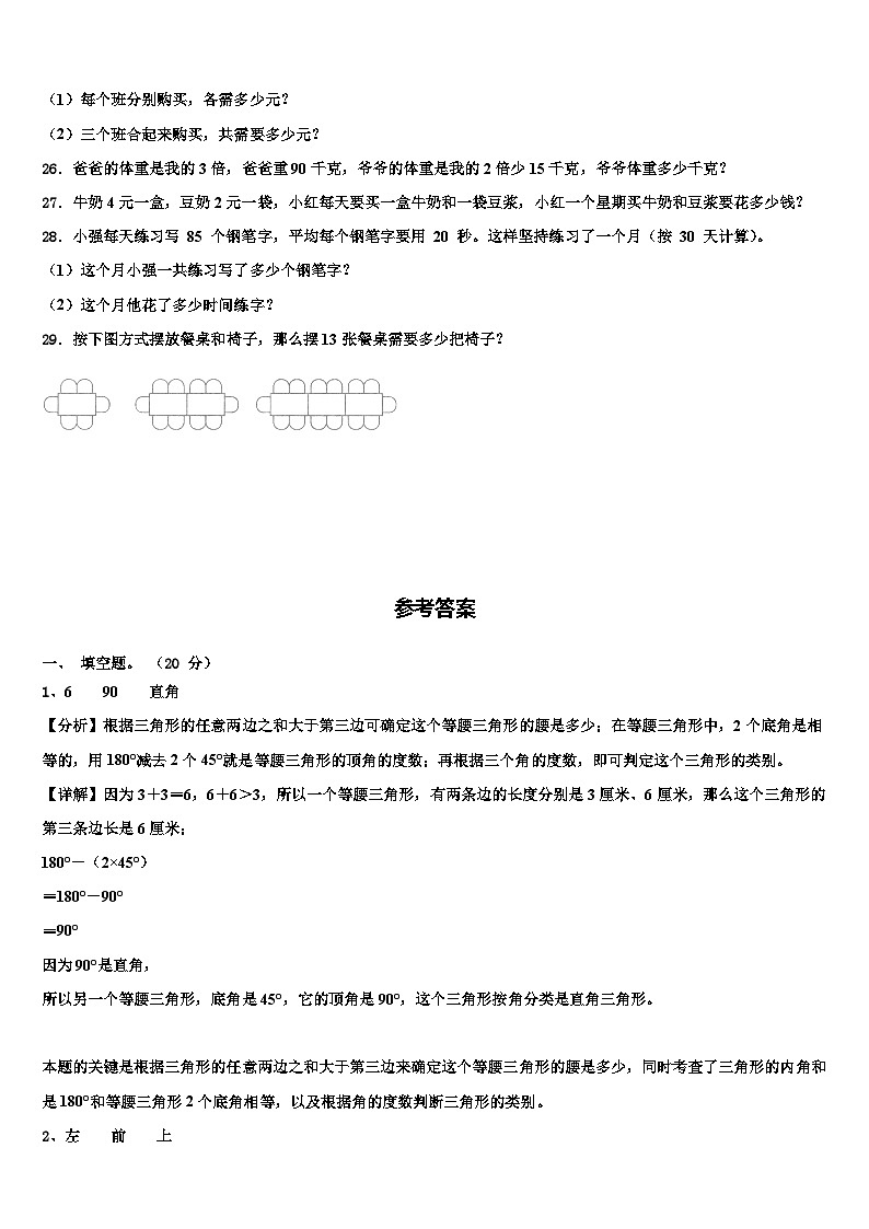 2022-2023学年丰镇市数学四下期末调研试题含解析第3页