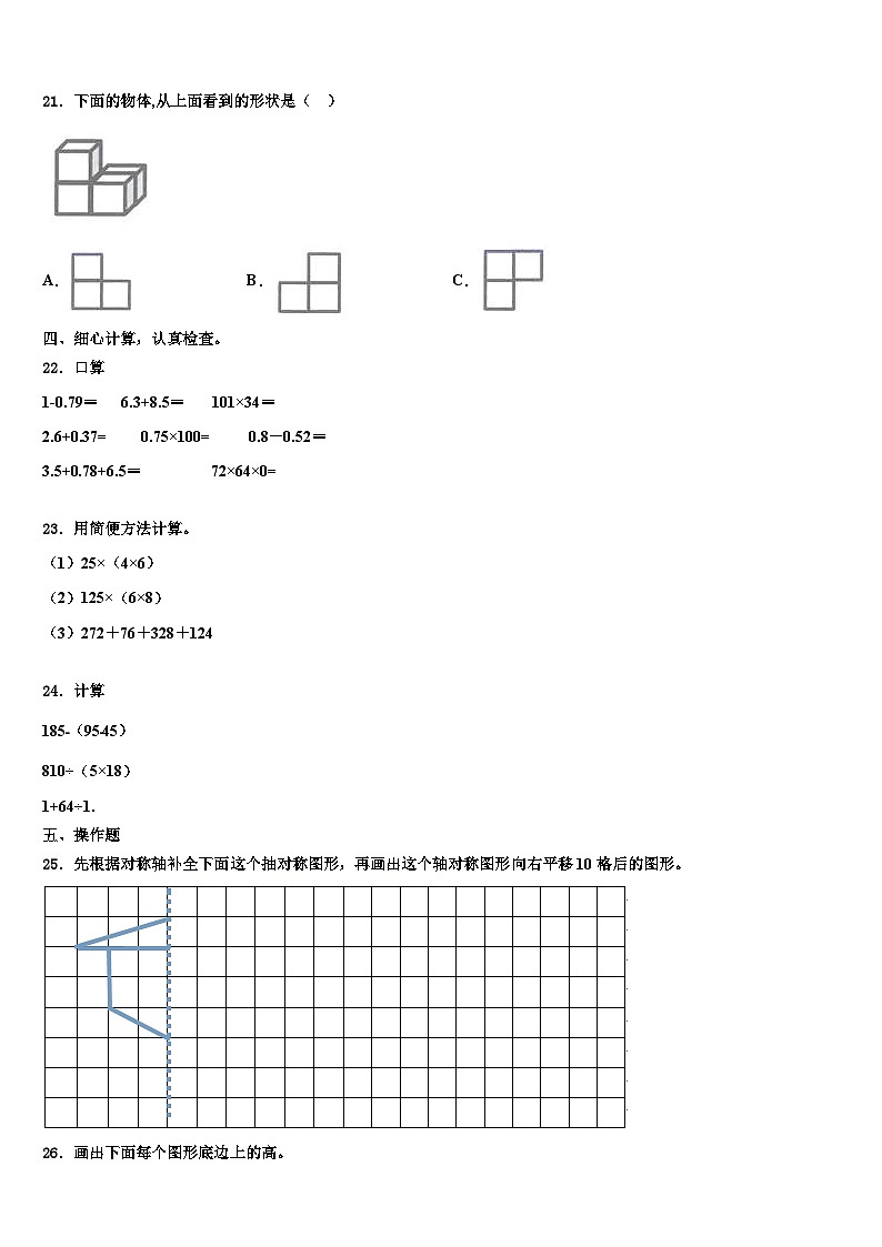 2022-2023学年奉化市数学四年级第二学期期末达标检测试题含解析第2页