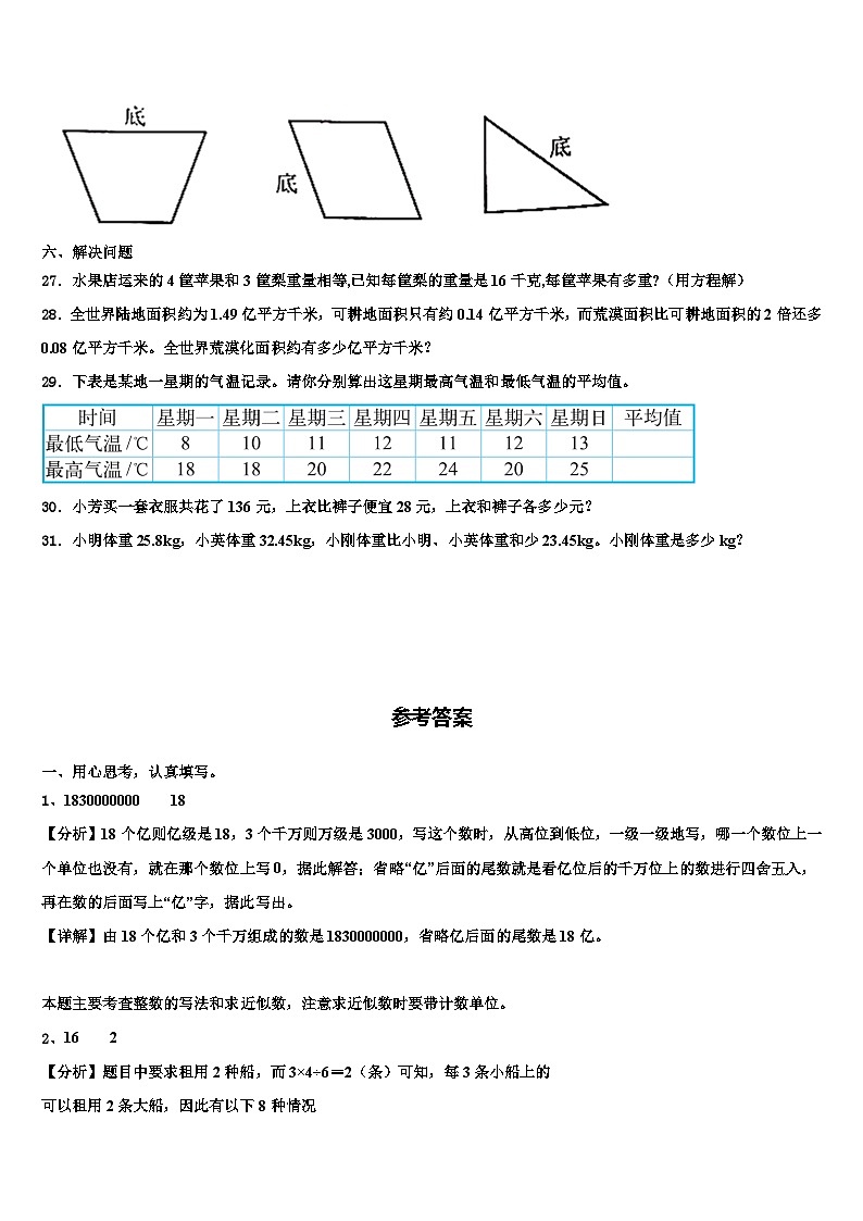 2022-2023学年奉化市数学四年级第二学期期末达标检测试题含解析第3页