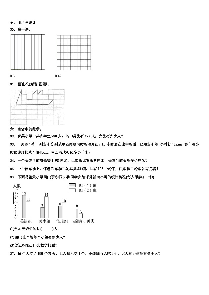 2022-2023学年佛山市南海区数学四年级第二学期期末考试试题含解析第3页