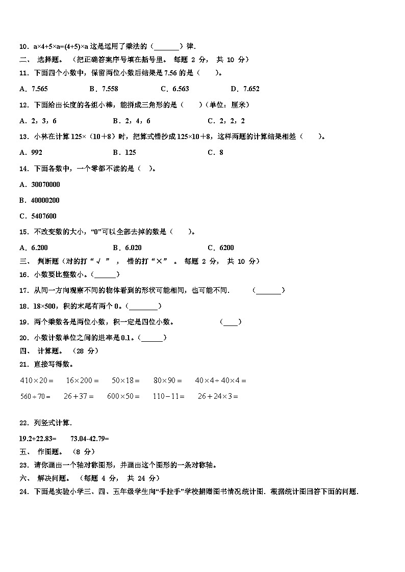 2022-2023学年富平县数学四下期末检测试题含解析第2页