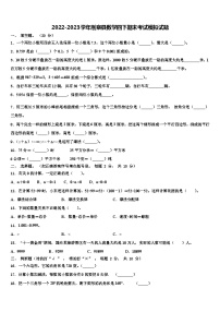 2022-2023学年刚察县数学四下期末考试模拟试题含解析