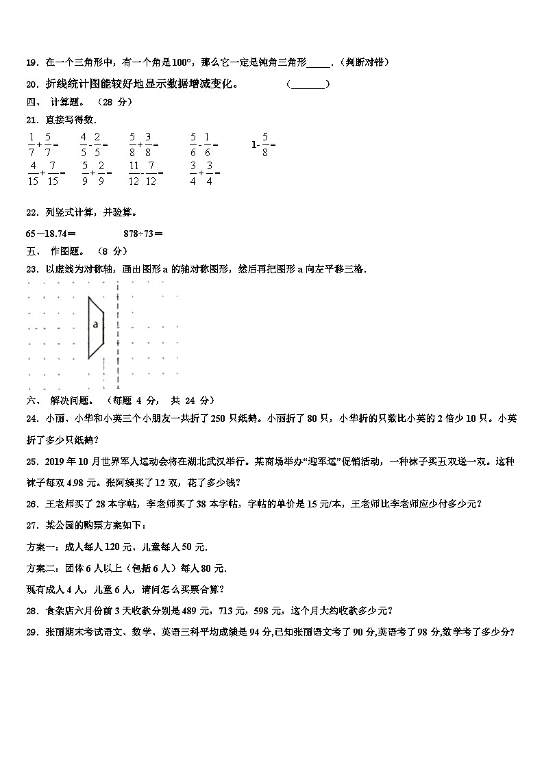 2022-2023学年刚察县数学四下期末考试模拟试题含解析02