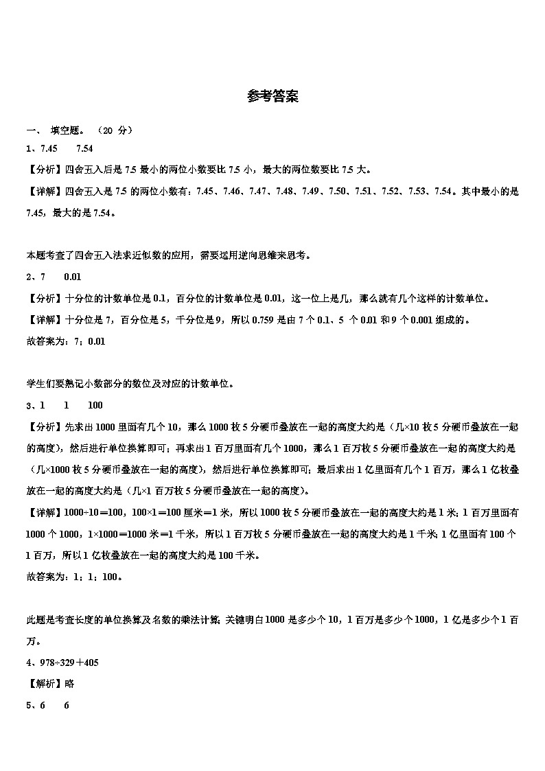 2022-2023学年刚察县数学四下期末考试模拟试题含解析03