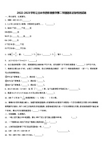 2022-2023学年公主岭市四年级数学第二学期期末达标检测试题含解析