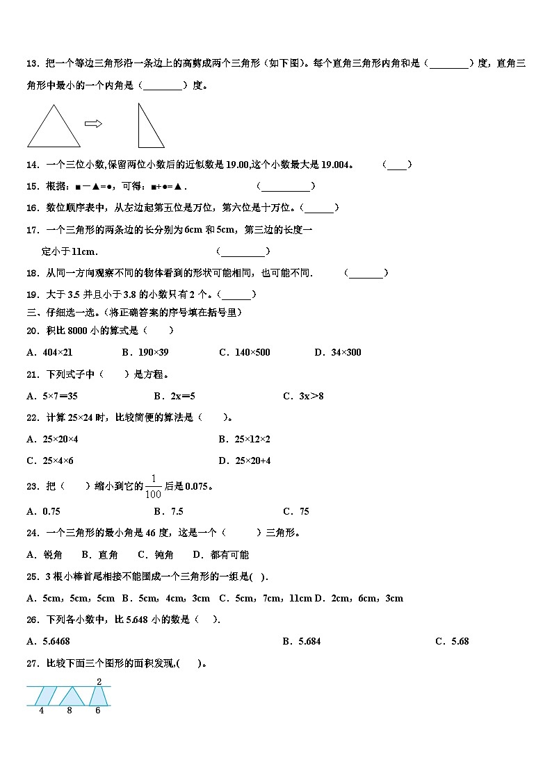 2022-2023学年固安县数学四下期末综合测试模拟试题含解析第2页