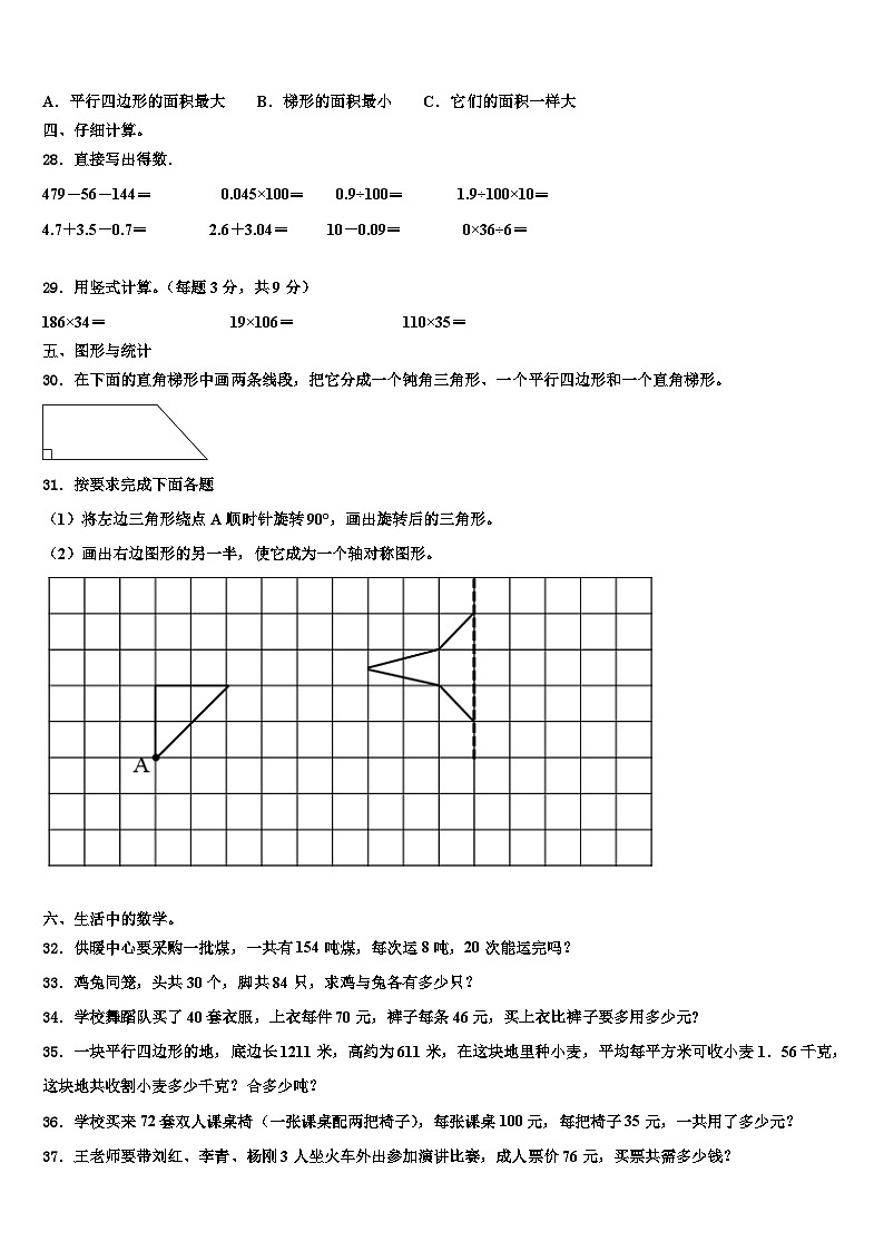 2022-2023学年固安县数学四下期末综合测试模拟试题含解析第3页