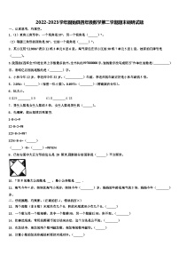 2022-2023学年固始县四年级数学第二学期期末调研试题含解析