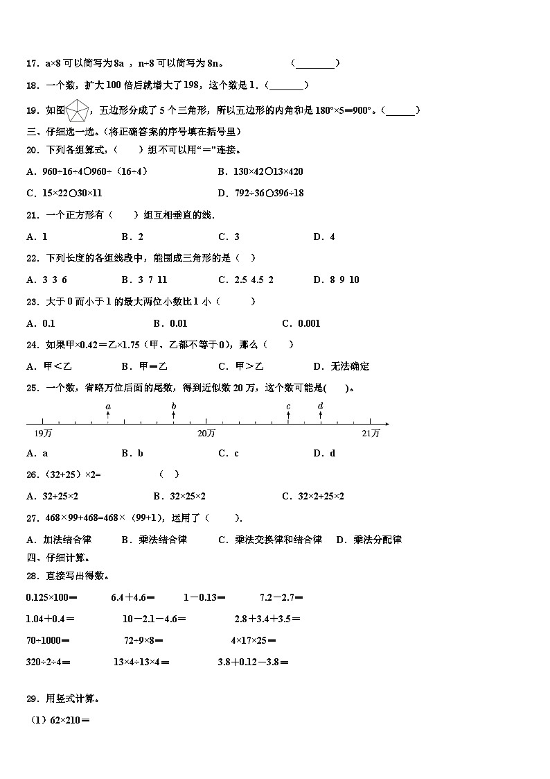 2022-2023学年固始县四年级数学第二学期期末调研试题含解析02