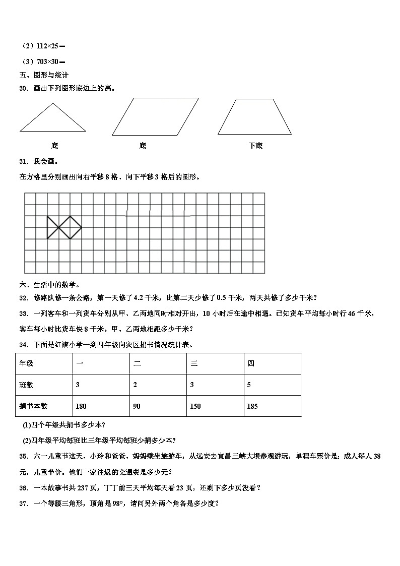 2022-2023学年固始县四年级数学第二学期期末调研试题含解析03