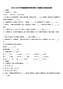 2022-2023学年固阳县数学四年级第二学期期末达标测试试题含解析