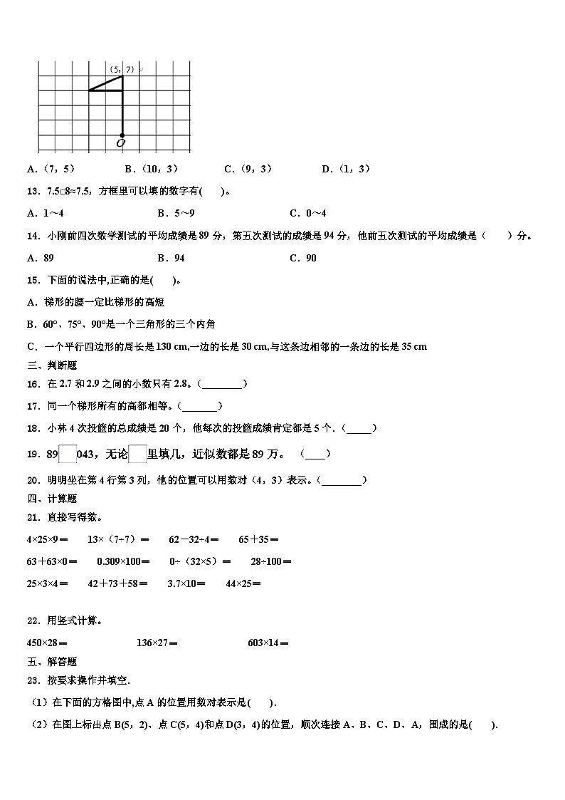 2022-2023学年固阳县数学四年级第二学期期末达标测试试题含解析02