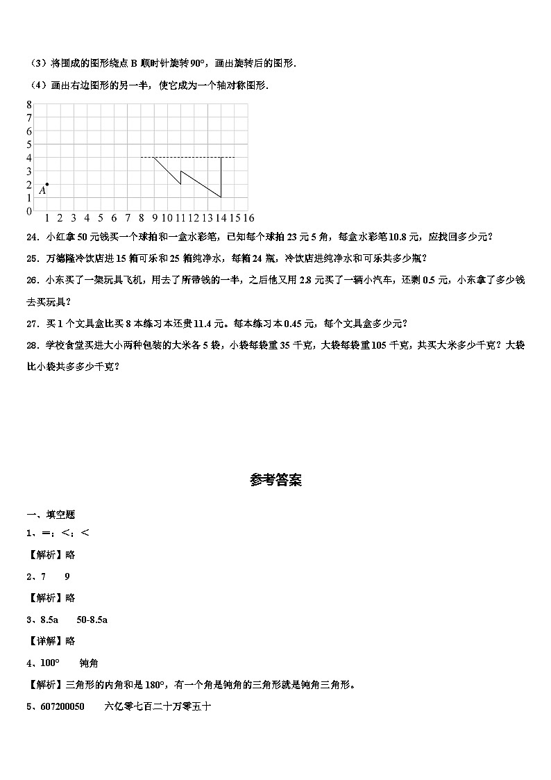 2022-2023学年固阳县数学四年级第二学期期末达标测试试题含解析03