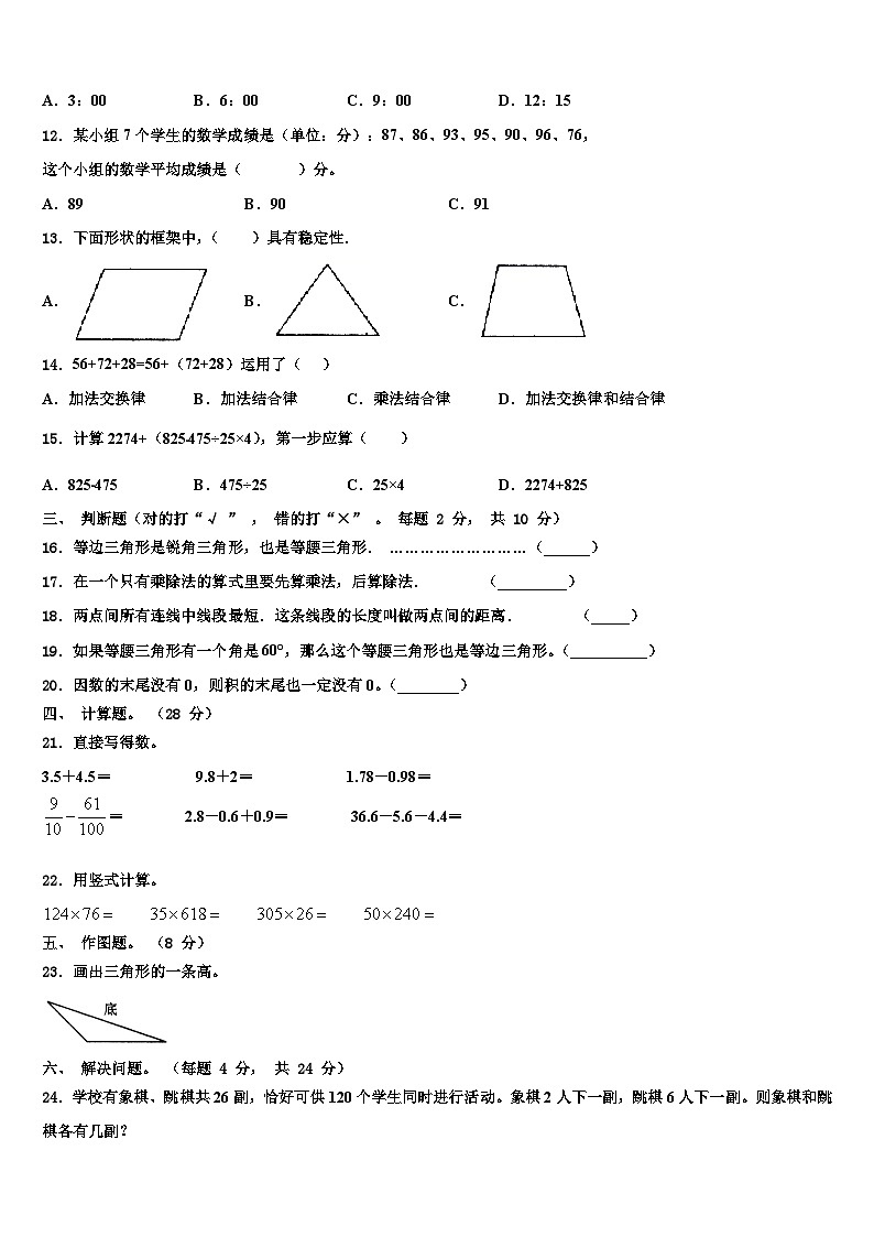 2022-2023学年哈尔滨市巴彦县数学四下期末联考模拟试题含解析第2页