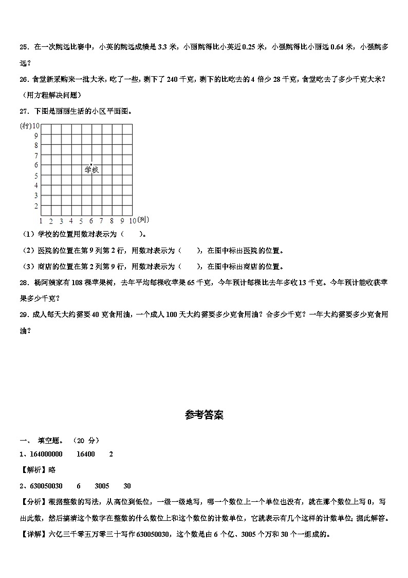 2022-2023学年哈尔滨市巴彦县数学四下期末联考模拟试题含解析第3页