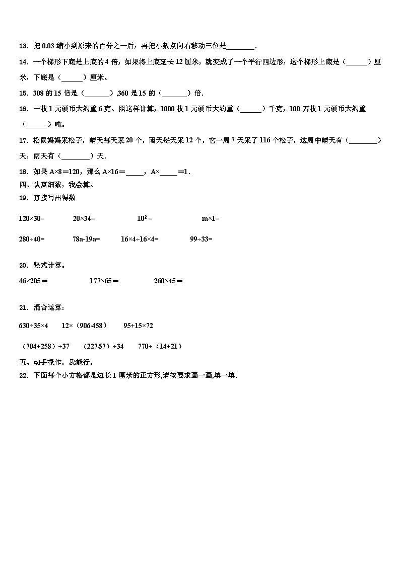 2022-2023学年哈尔滨市动力区四年级数学第二学期期末联考模拟试题含解析第2页