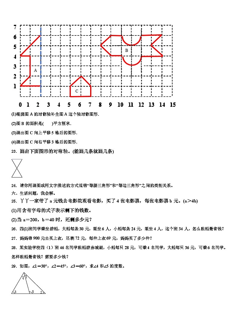 2022-2023学年哈尔滨市动力区四年级数学第二学期期末联考模拟试题含解析第3页