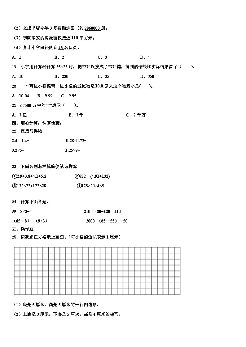 2022-2023学年哈尔滨市双城市数学四下期末统考模拟试题含解析02