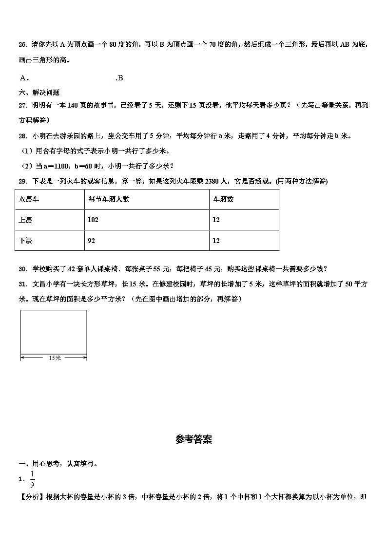 2022-2023学年哈尔滨市双城市数学四下期末统考模拟试题含解析03