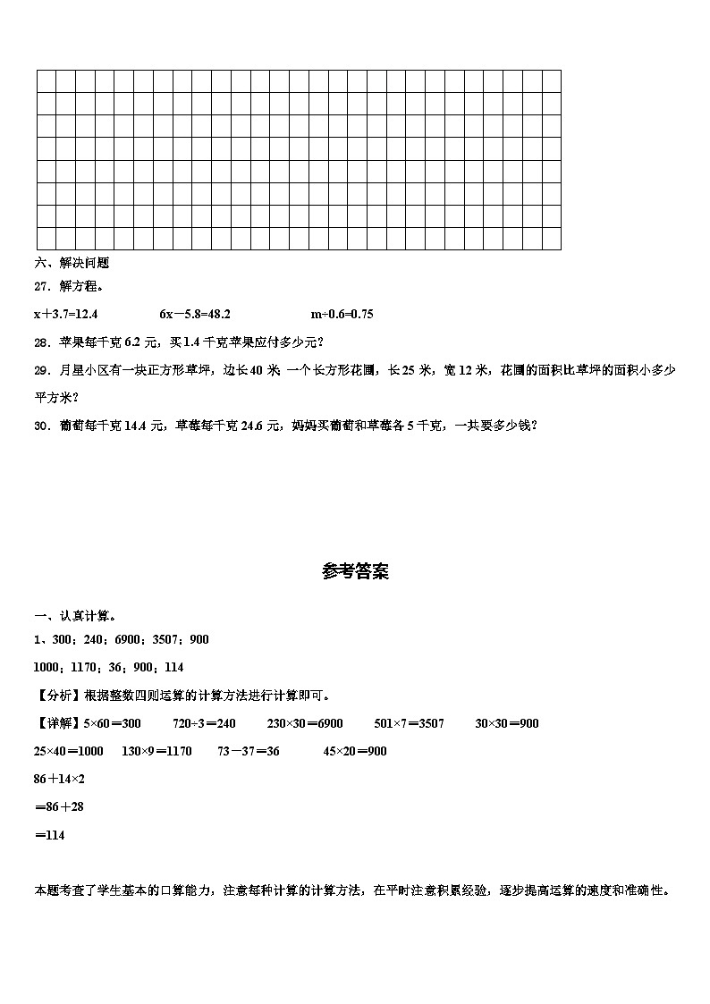 2022-2023学年哈密市数学四年级第二学期期末质量跟踪监视模拟试题含解析03