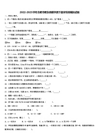 2022-2023学年合肥市肥东县数学四下期末检测模拟试题含解析