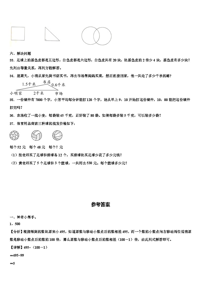 2022-2023学年合肥市肥东县数学四下期末检测模拟试题含解析第3页
