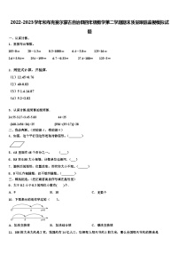 2022-2023学年和布克赛尔蒙古自治县四年级数学第二学期期末质量跟踪监视模拟试题含解析