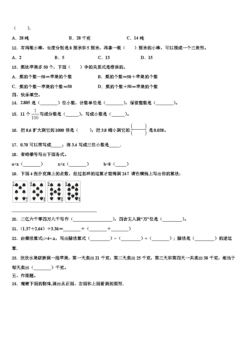 2022-2023学年和布克赛尔蒙古自治县四年级数学第二学期期末质量跟踪监视模拟试题含解析02