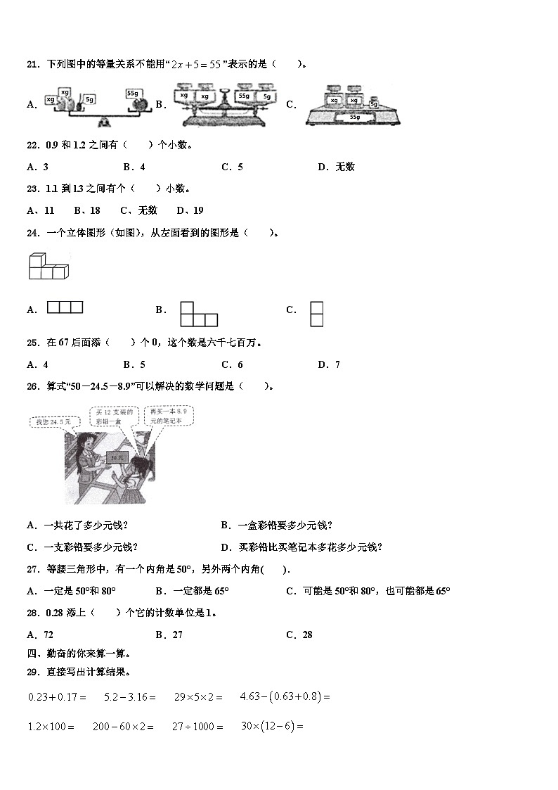 2022-2023学年壶关县四年级数学第二学期期末达标检测模拟试题含解析第2页
