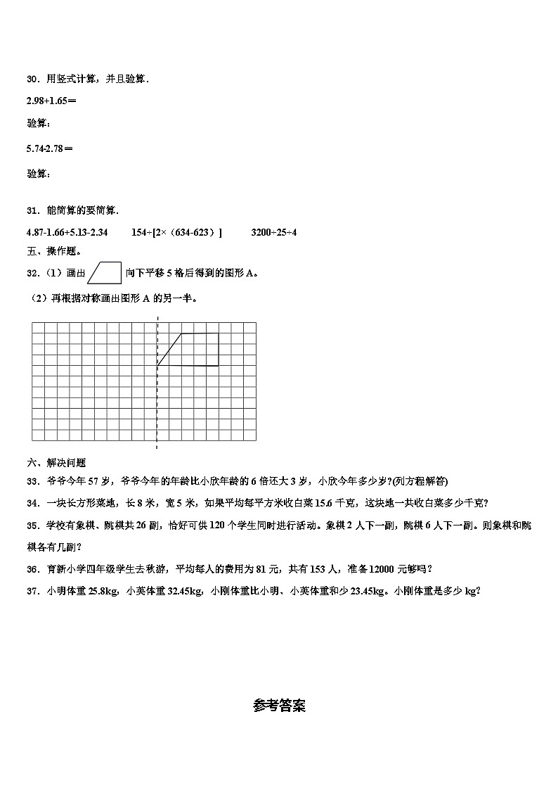 2022-2023学年壶关县四年级数学第二学期期末达标检测模拟试题含解析第3页