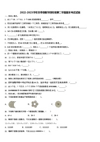 2022-2023学年华亭县数学四年级第二学期期末考试试题含解析