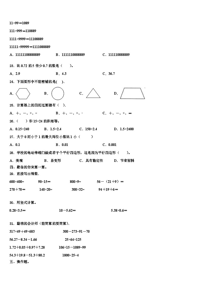 2022-2023学年华亭县数学四年级第二学期期末考试试题含解析第2页