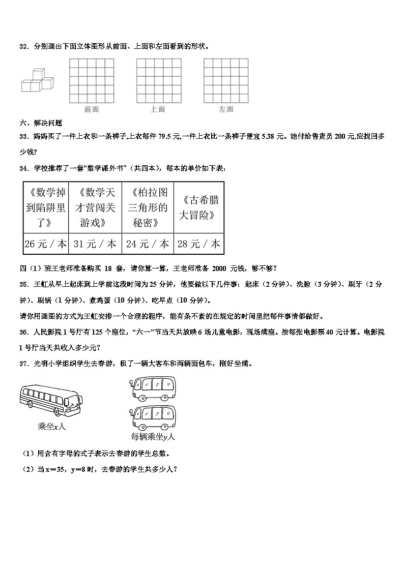 2022-2023学年华亭县数学四年级第二学期期末考试试题含解析第3页