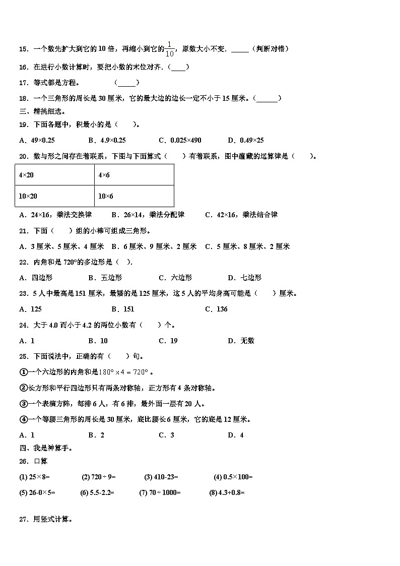 2022-2023学年华莹市数学四下期末联考试题含解析第2页