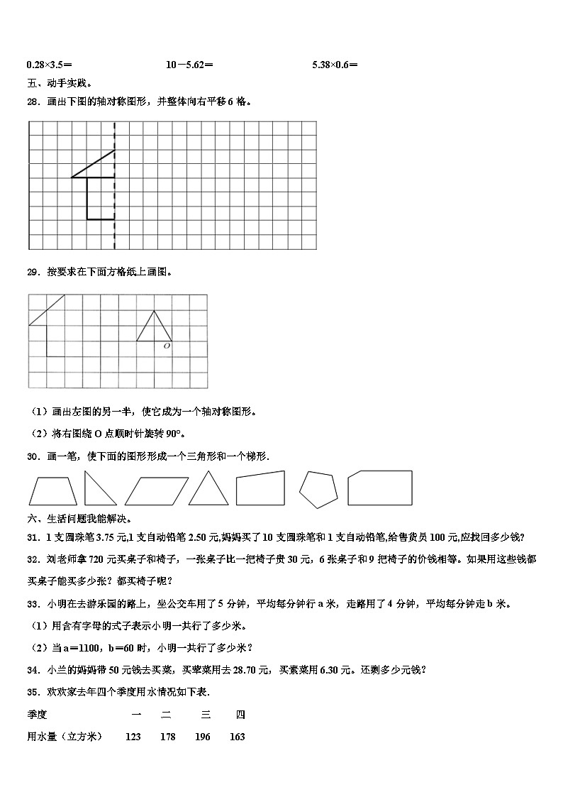 2022-2023学年华莹市数学四下期末联考试题含解析第3页
