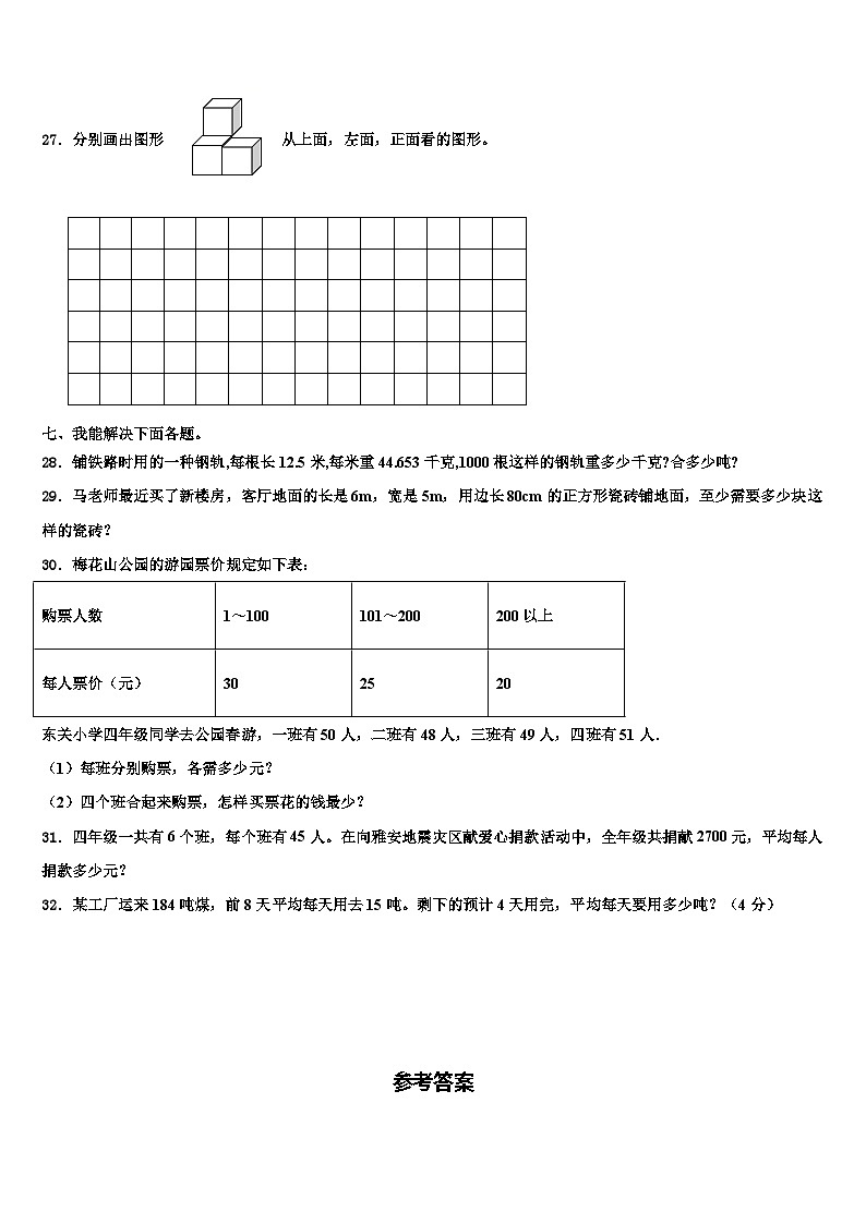 2022-2023学年化州市数学四年级第二学期期末质量检测试题含解析第3页