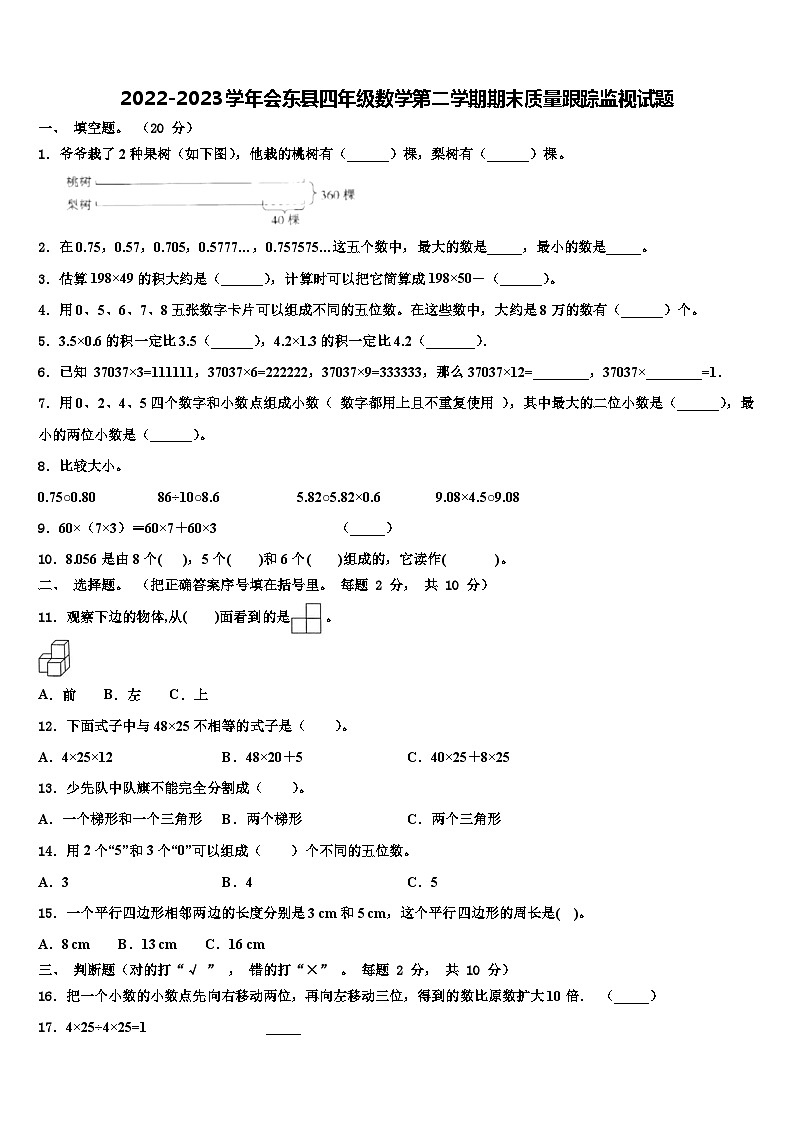 2022-2023学年会东县四年级数学第二学期期末质量跟踪监视试题含解析01