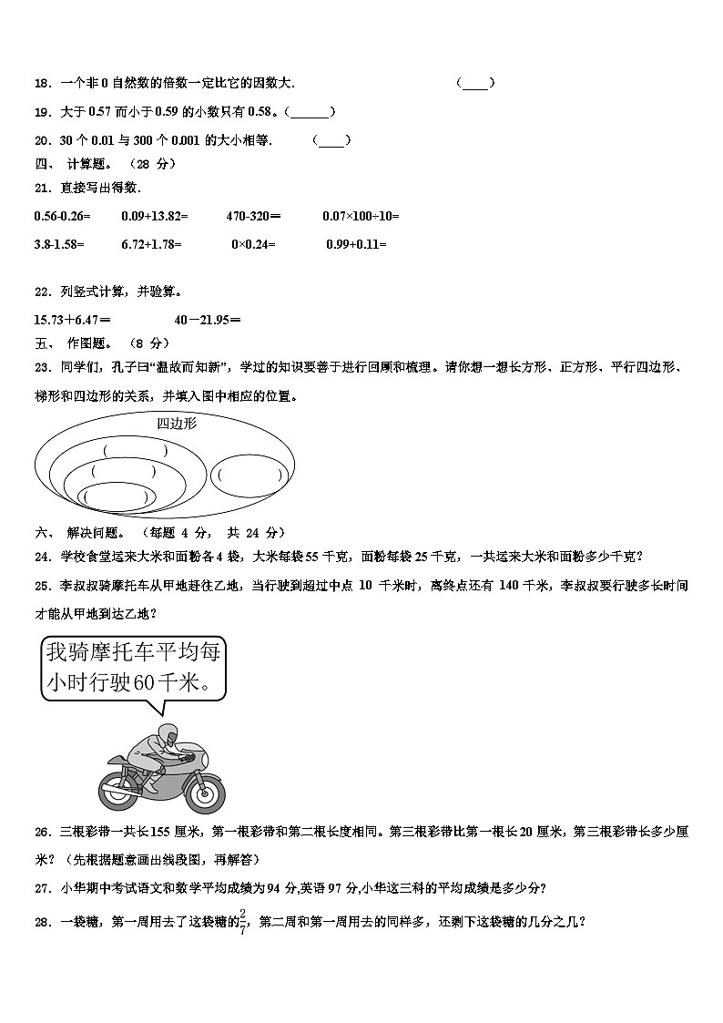 2022-2023学年会东县四年级数学第二学期期末质量跟踪监视试题含解析02